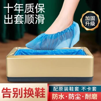 加厚自动脚踩一次性鞋套盒新自动鞋套机器全自动踩脚脚套机家用