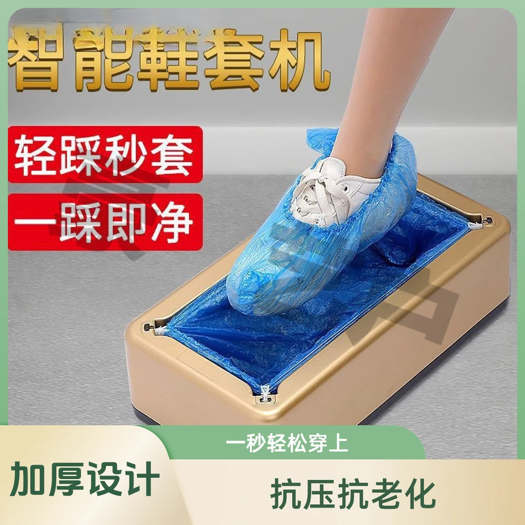 高档新款家用鞋套机鞋膜机踩脚机器套盒加厚自动鞋套机新款家用