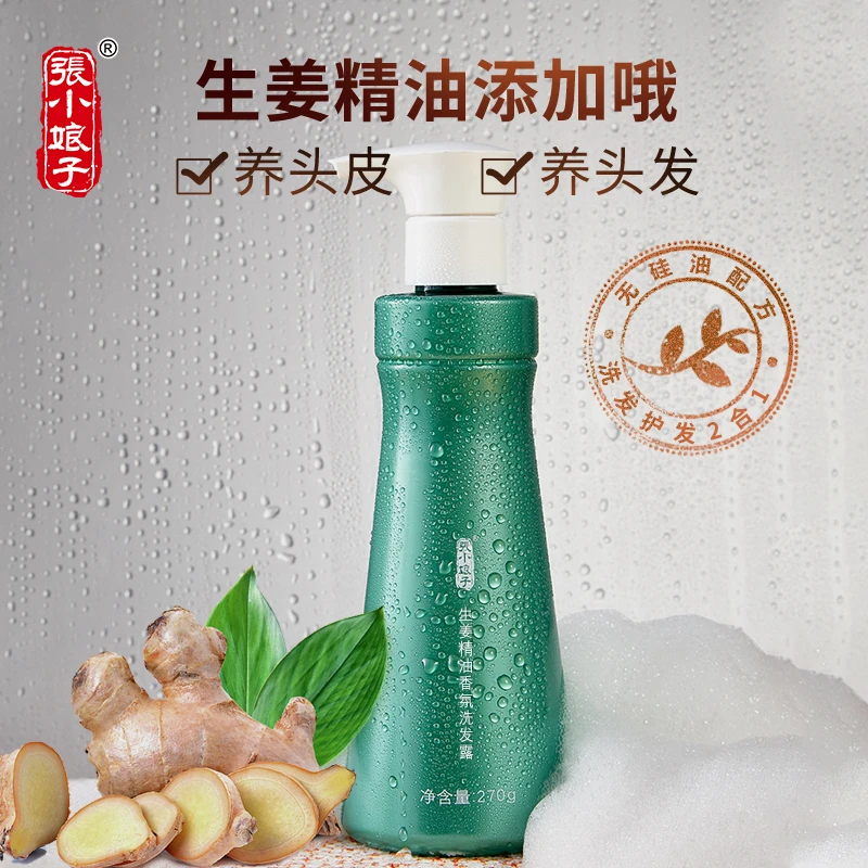 张小娘子生姜精油香氛洗发露 洗护二合一养护柔顺无硅油清爽