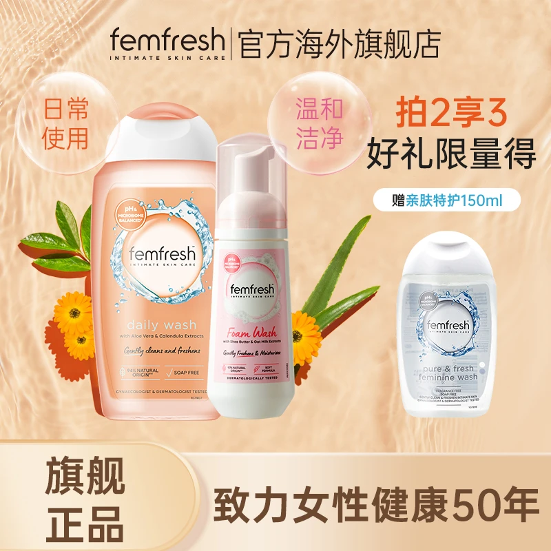 【官方】芳芯femfresh私处洗液小云朵泡沫慕斯洋甘菊温和洁净250ml