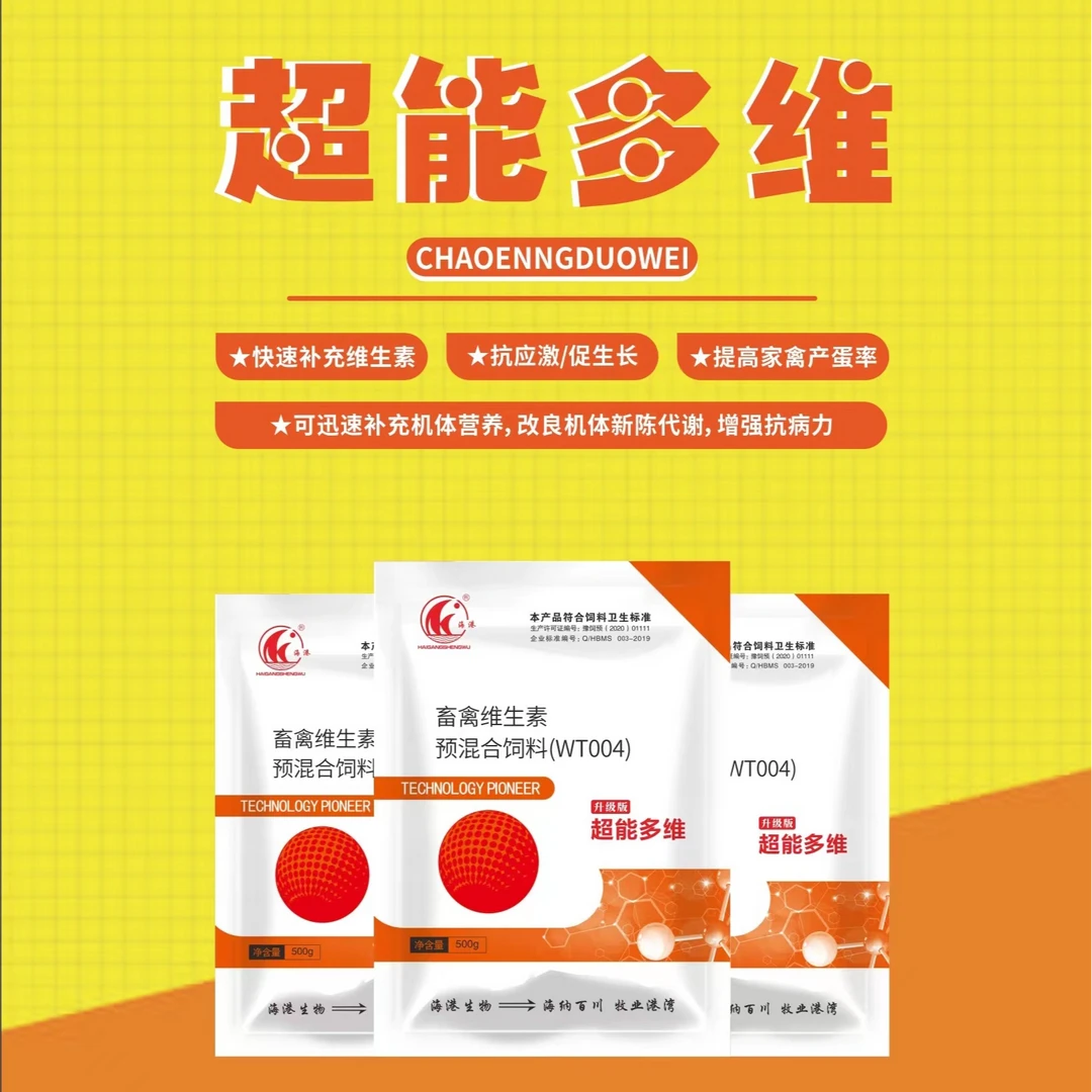 升级版超能多维长期使用快速补充维生素养殖适用增加产蛋产品