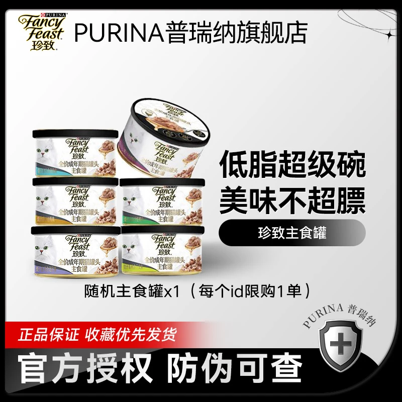 FancyFeast/珍致【达人专享】珍致猫咪主食罐头1罐（每个id限购1单）