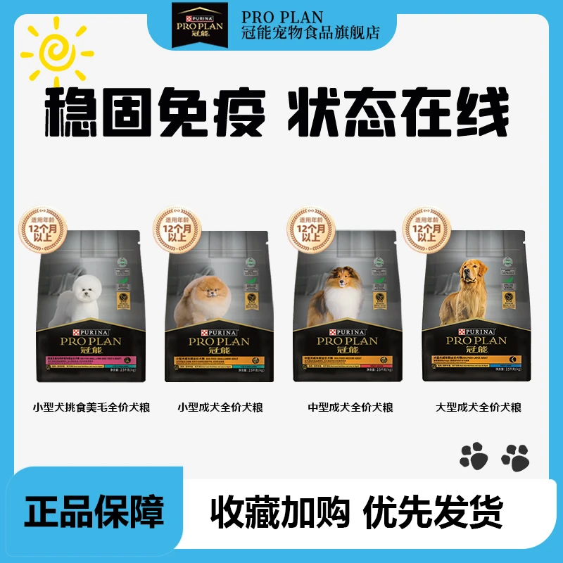 PRO PLAN/冠能【达人专享】大中小成年期全价狗粮天然促进营养吸收