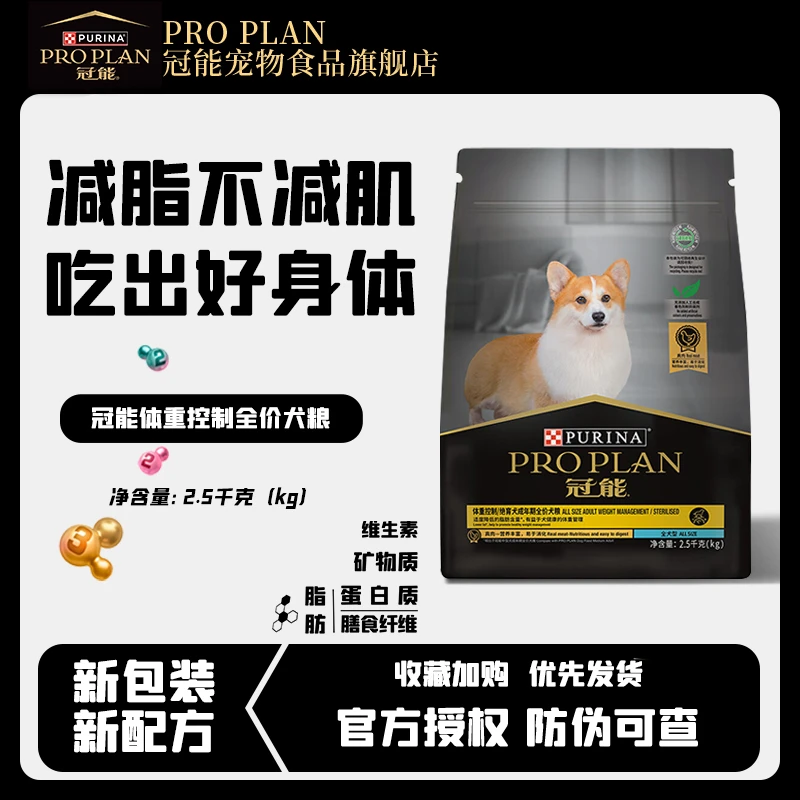 【商城】冠能成犬绝育/体重控制狗粮新鲜营养健康吸收天然添加犬粮