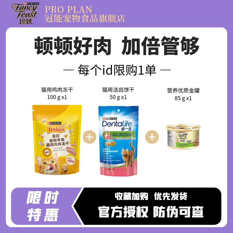 【宠粉组合】喜跃冻干+金罐+齿一生