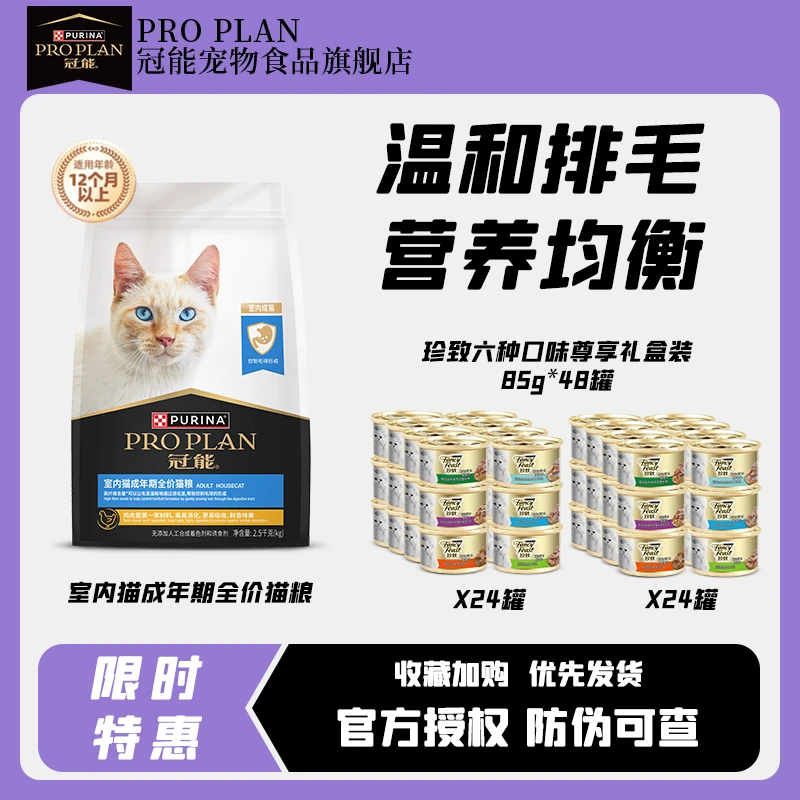 【宠粉套餐】室内猫成年期全价猫粮2.5kg珍致罐头*24官方旗舰店正品