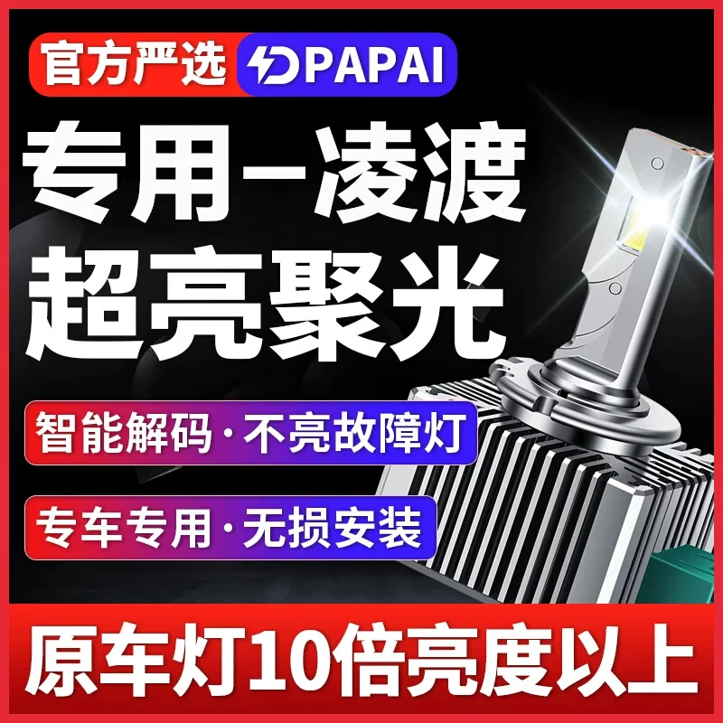 适用15-18款大众凌渡远近一体疝气灯D3S氙气灯升级改装LED激光灯