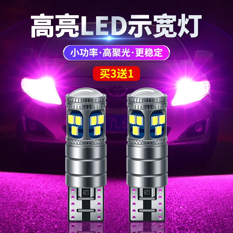 宝骏510 730 310w 560 630 530 610 330乐驰示宽灯超亮led小灯泡