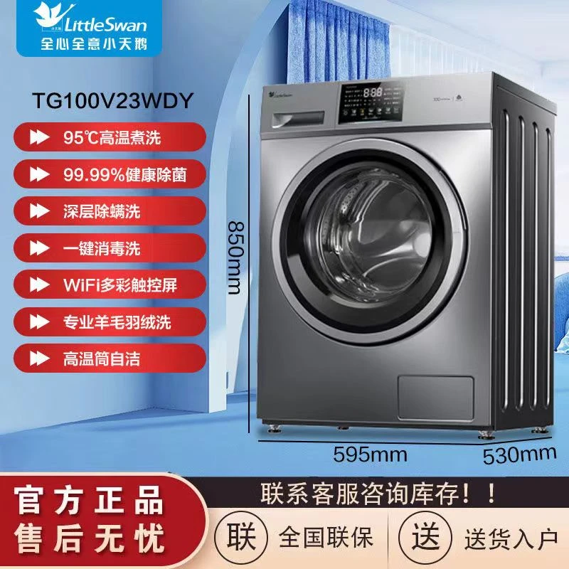 Littleswan/小天鹅10公斤一级能效除螨家用多功能电器TG100V23WDY