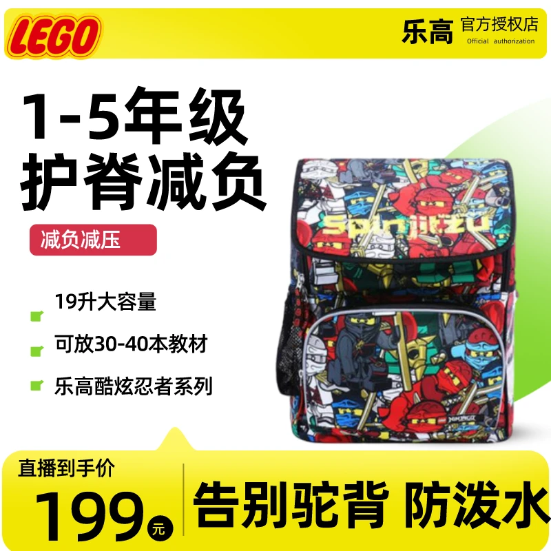 LEGO/乐高小学生3D立体减负休闲双肩背适用儿童2-6年级潮流轻便