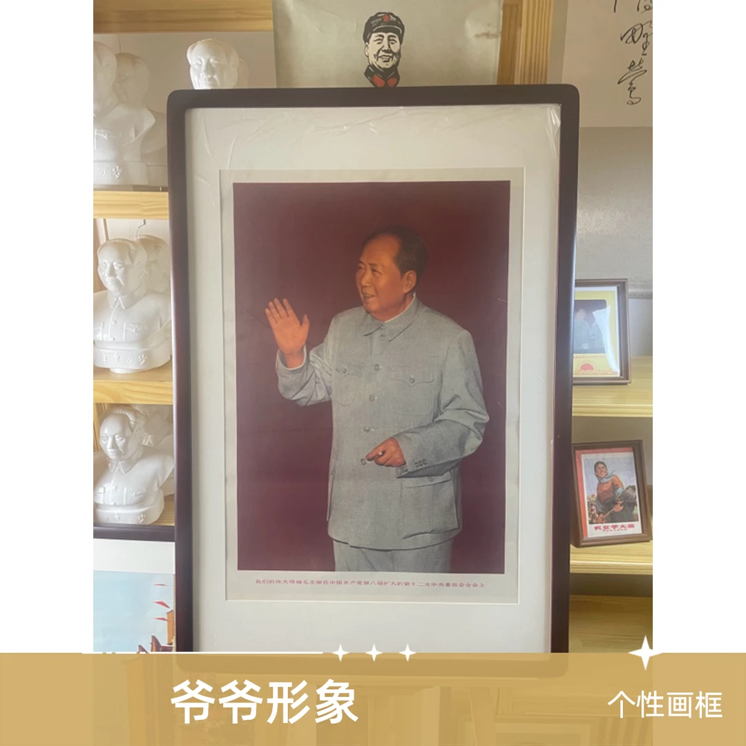 爷爷招手个人形象画框尺寸94×64