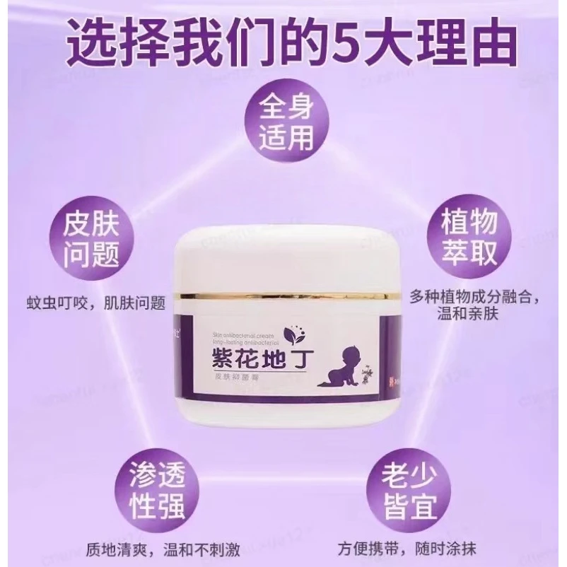 【林姐生活】紫花地丁妈妈方便全身透皮抑菌膏婴幼儿童防蚊虫止痒