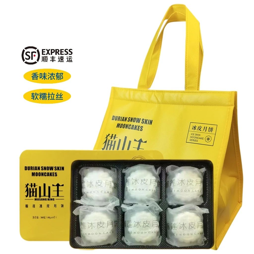 顺丰猫山王冰皮榴莲月饼礼盒中秋礼盒猫山王月饼中秋礼包心粤莲