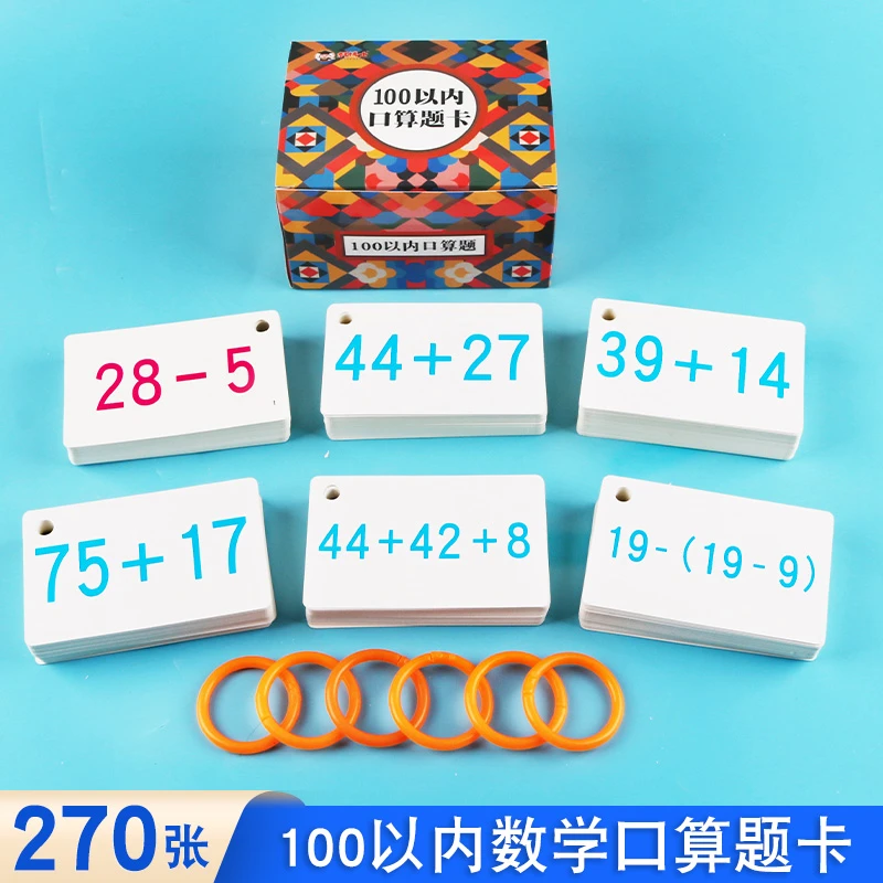 50 100以内加减法口算题卡片一年级上册练习口算速算天天练儿童
