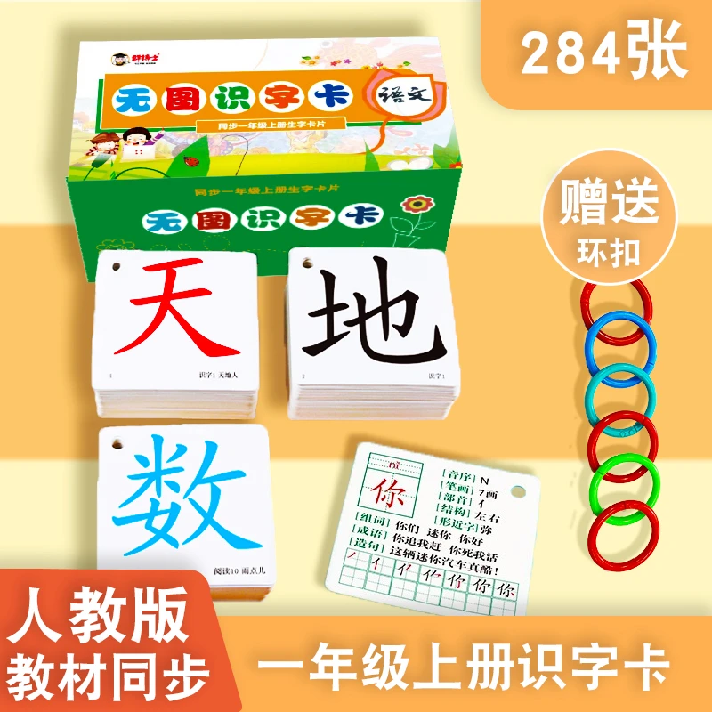 幼小衔接幼儿园小学一年级上下册课本同步识字生字认字卡片汉字卡