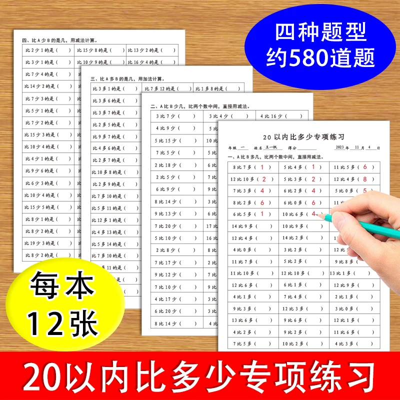 20以内比多少专项练习纸小学生一年级数学加法减法比多少比大小
