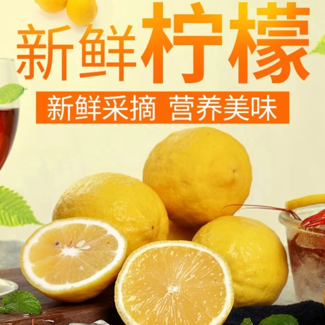 四川安岳黄柠檬坏果包赔9斤
