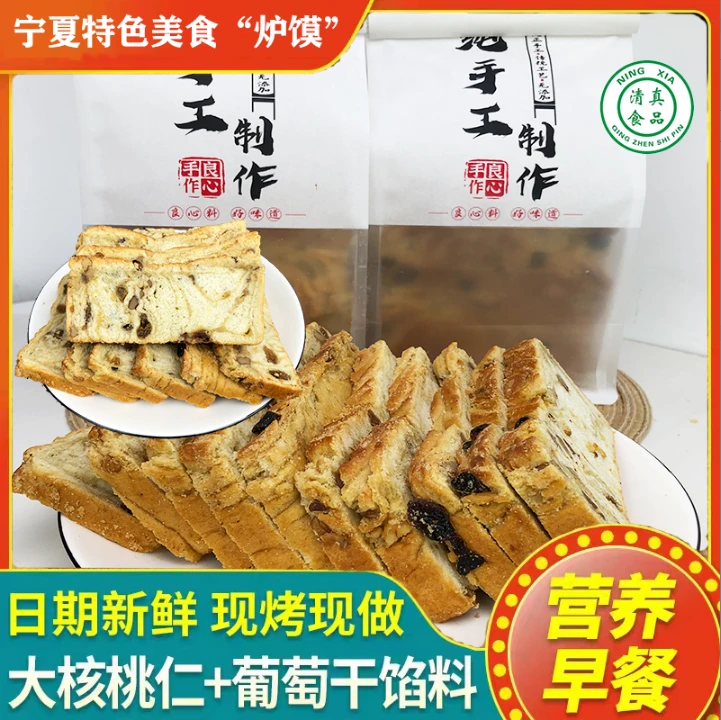 遇见叮咚宁夏清真特色炉馍片350g*2袋(甜味);传统手工制作烤馍