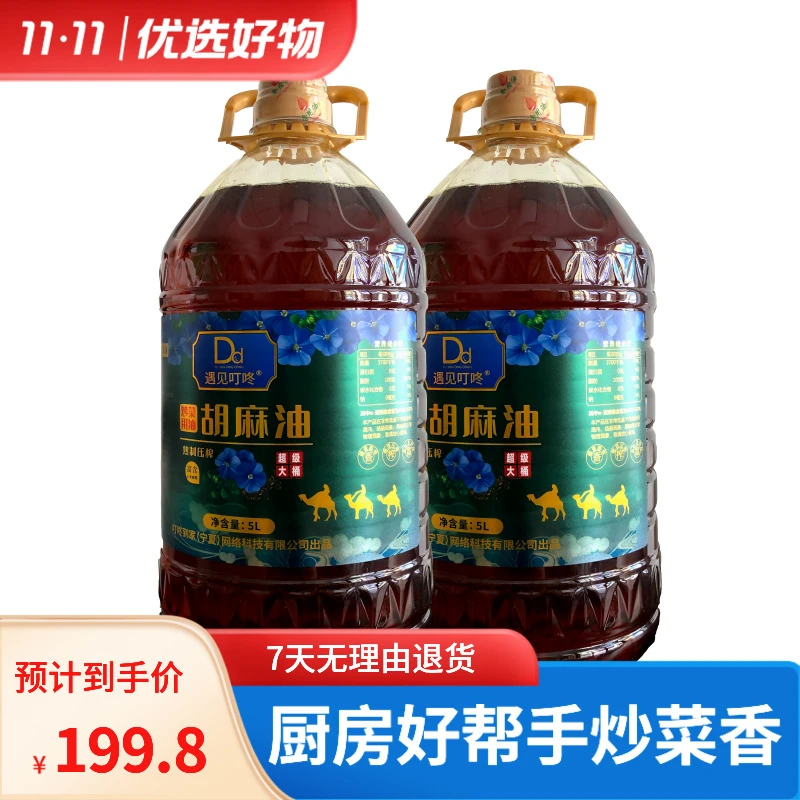 遇见叮咚5升*2桶装浓香熟榨胡麻油;正品压榨炒菜食用油含亚麻酸