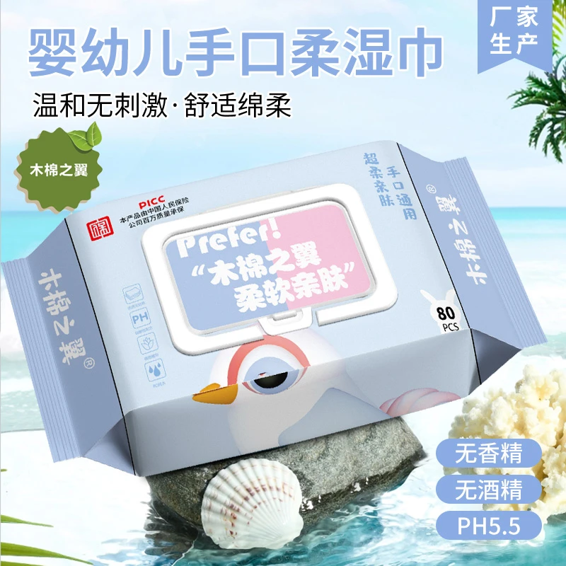 木棉之翼超大家庭湿巾新生儿护理家用抽取式一次性大包装家庭装