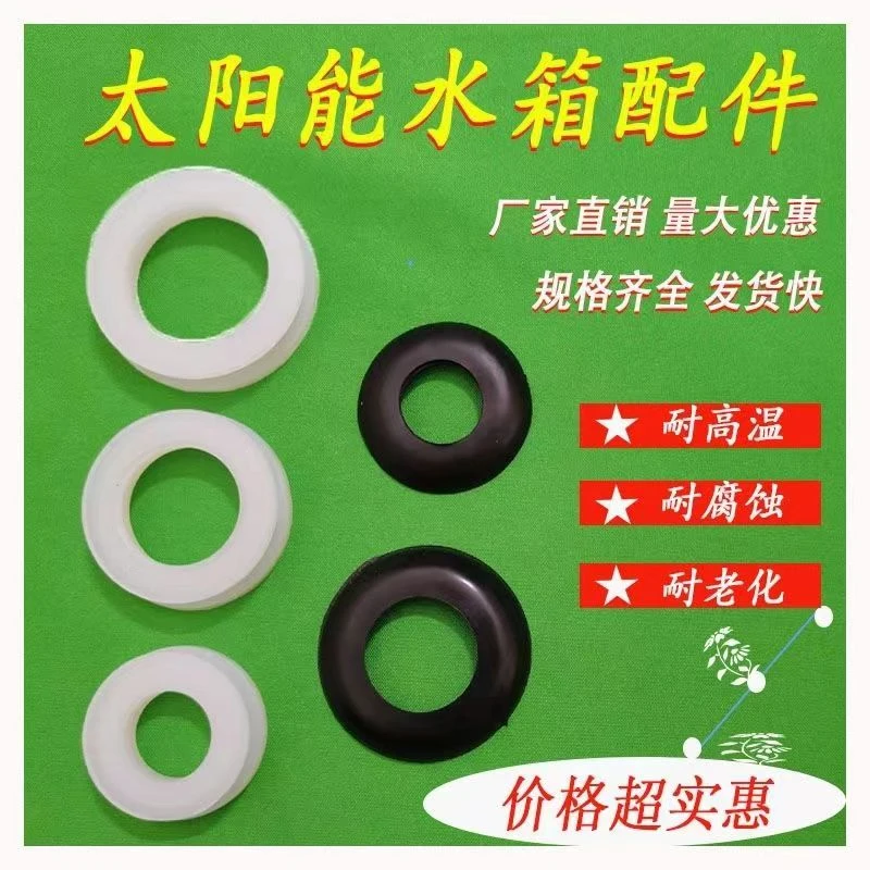 太阳能热水器水箱安装四分六分一寸硅胶圈防尘圈202532防水圈