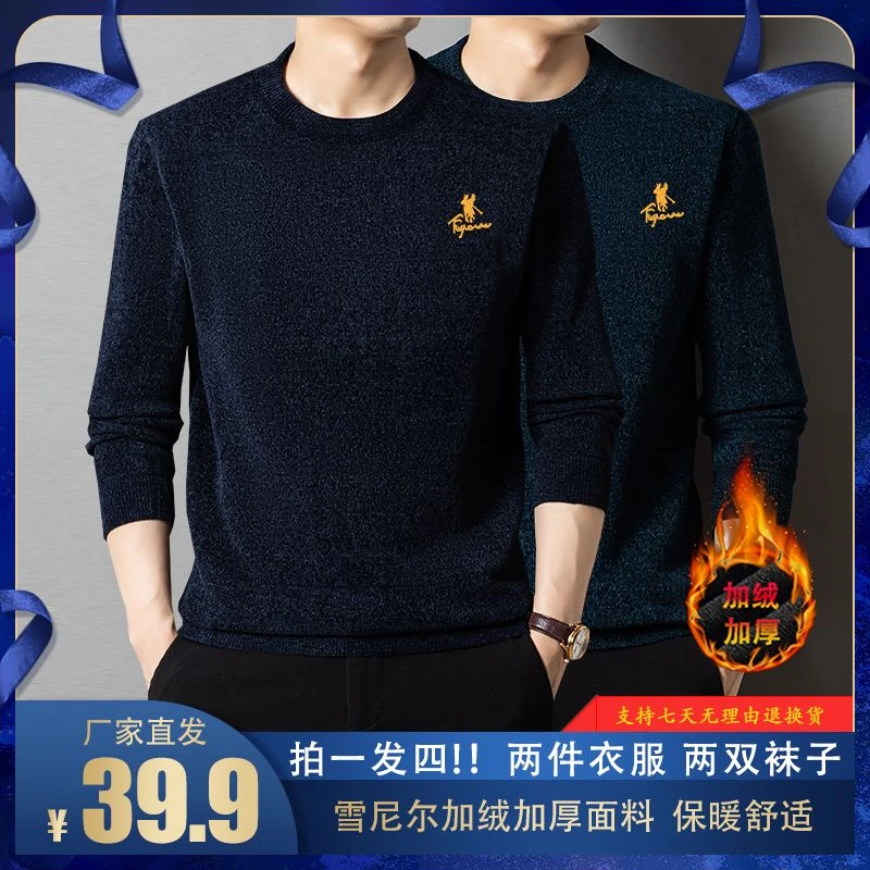 拍一发四【两件装+两双棉袜】雪尼尔加绒加厚毛衣纯色针织衫保暖