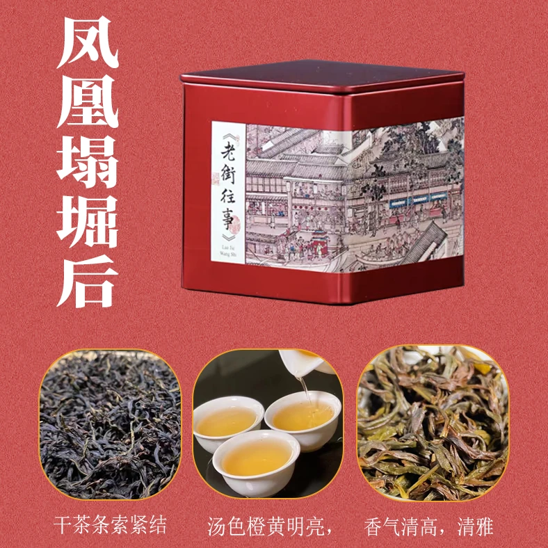 春茶礼凤凰凹富后尝鲜装50g碳焙单丛茶塌崛后托富后罐装茶叶