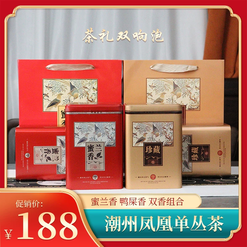 春茶礼188鸭屎香潮州工夫茶单丛茶礼盒袋罐装蜜兰香组合
