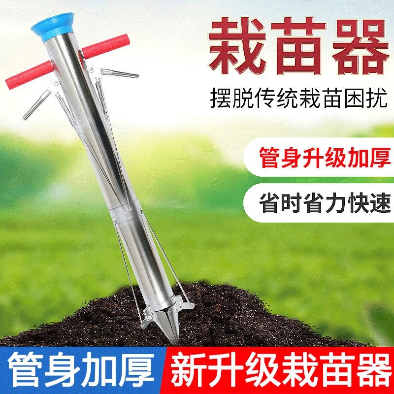 栽苗种菜神器 辣椒移苗 插秧移栽器种苗器 种菜机播种机