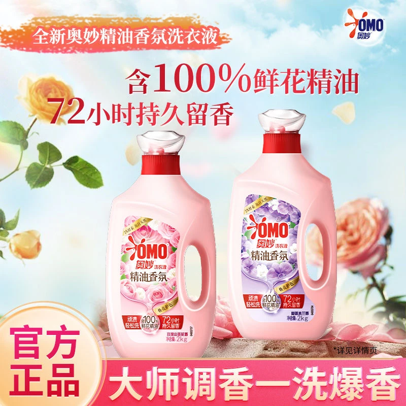 OMO/奥妙除螨洗衣液72小时持久留香洁净去渍柔顺护衣正品家庭装