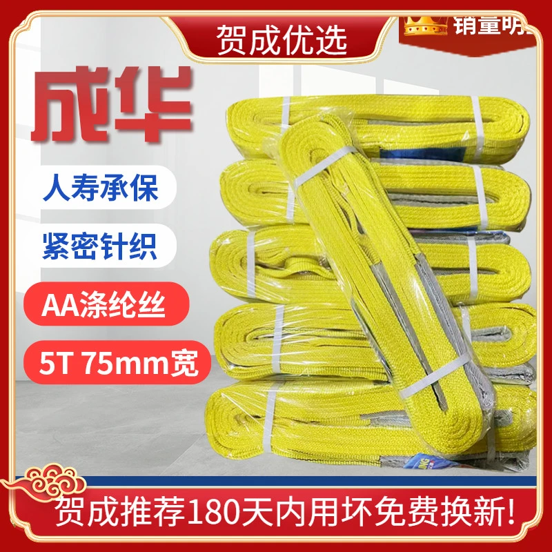 成华5吨6米四倍75mm宽（4条）包邮