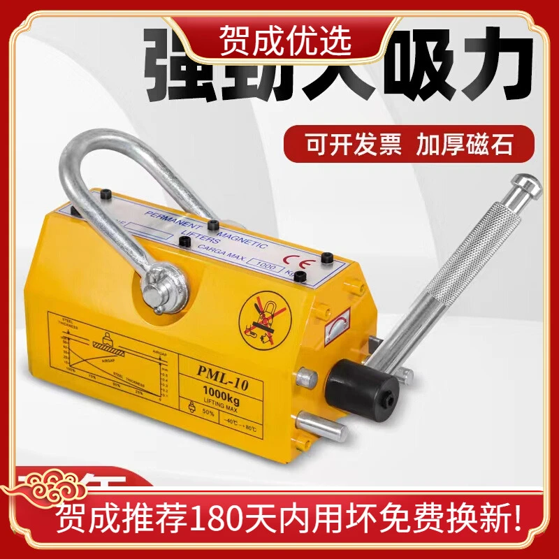 成华永磁起重器1吨-10吨 包邮
