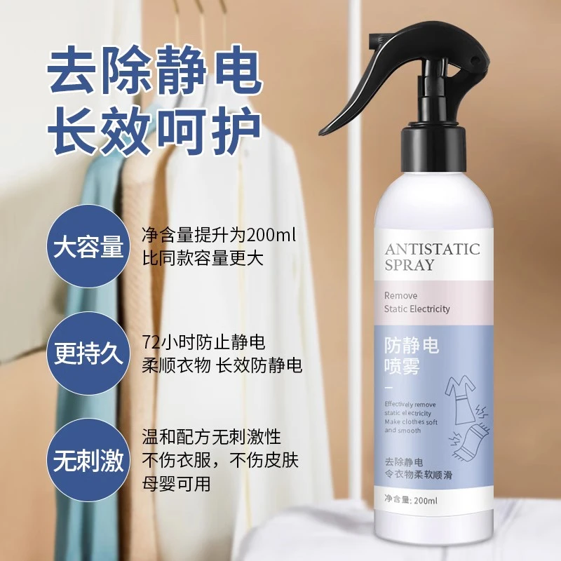 洁宜佳防静电喷雾衣服头发除静电除皱去味衣物毛发毛衣去静电神器