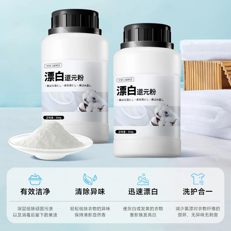 洁宜佳漂白剂白衣服去黄洗白漂白粉去渍专用增白抑菌家用去污神器