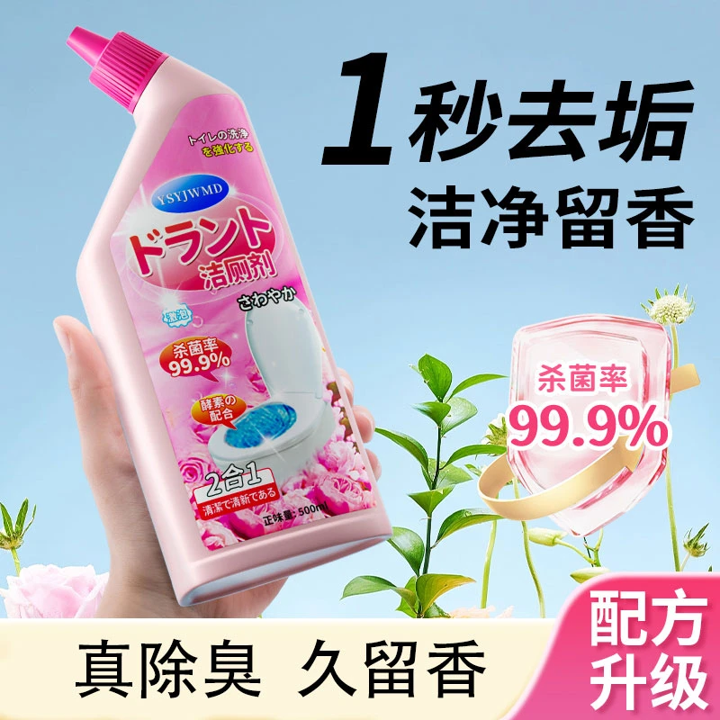 【明星柳岩推荐】洁厕剂马桶厕所清洁剂除臭去异味留香强力去污
