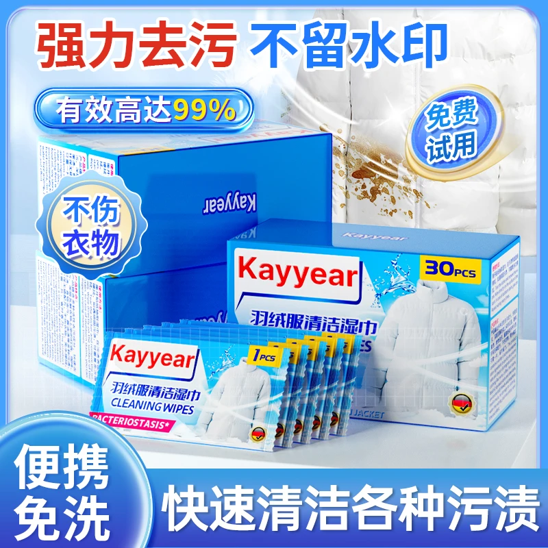 【明星柳岩】羽绒服清洁湿巾免水洗强力去污擦湿纸巾干洗清洗神器