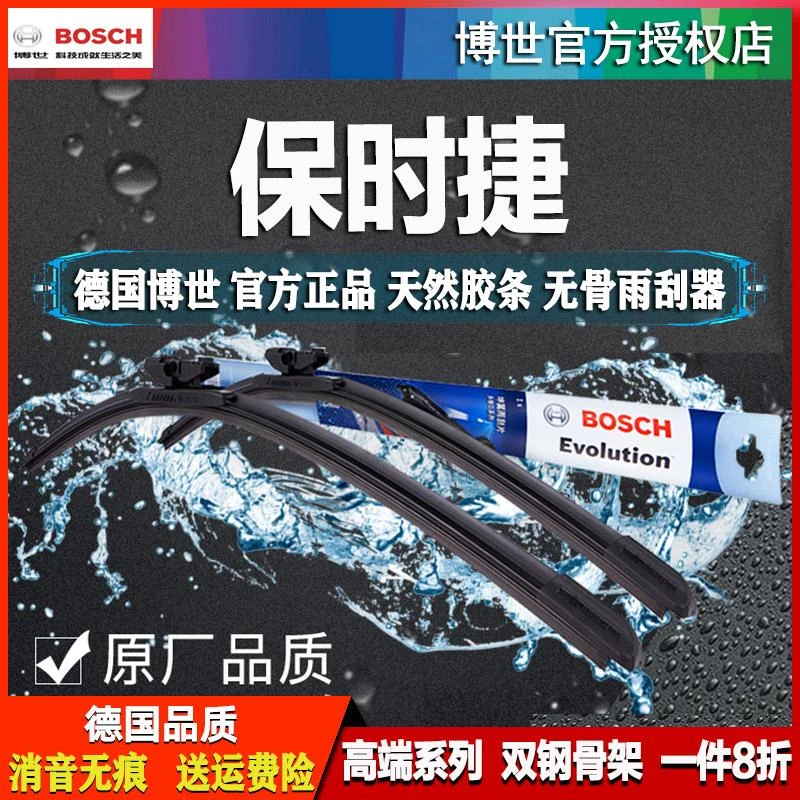 Bosch/博世无骨雨刮器保时捷Macan曼卡宴911帕纳美拉Panamera 718
