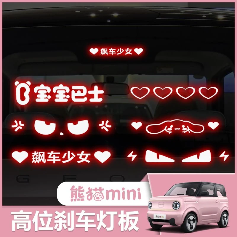 适用于熊猫mini专用高位刹车灯板后尾灯改装个性投影板支持定制
