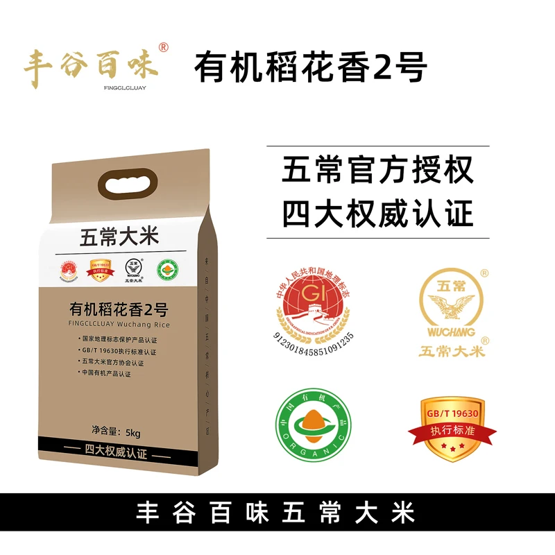 东北五常有机大米5kg/袋 真空包装 丰谷百味有机原粮稻花香2号