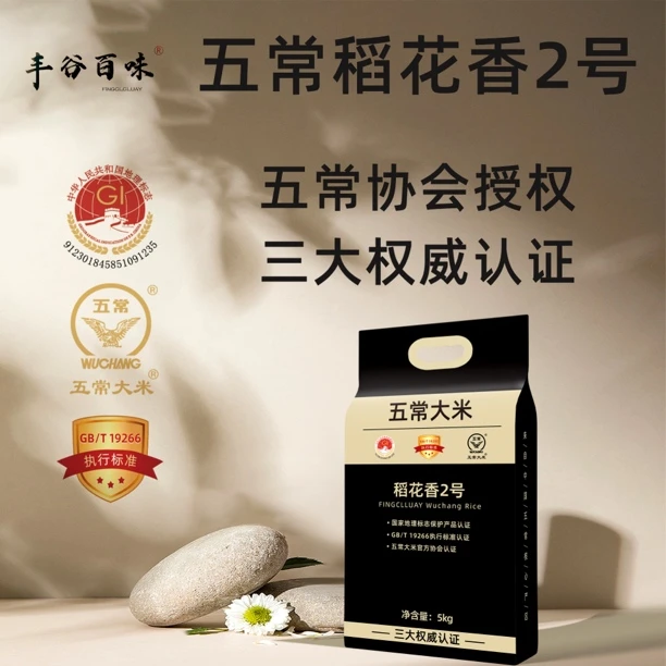 东北丰谷百味五常大米5kg/袋真空包装原粮稻花香2号正宗新大米