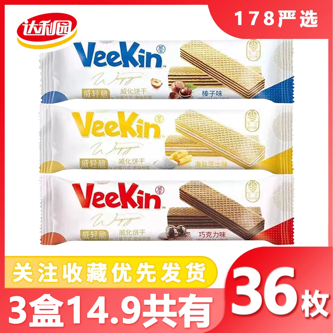 达利园好吃点9层巧克力威化饼干多口味0反式脂肪独立包装休闲零食