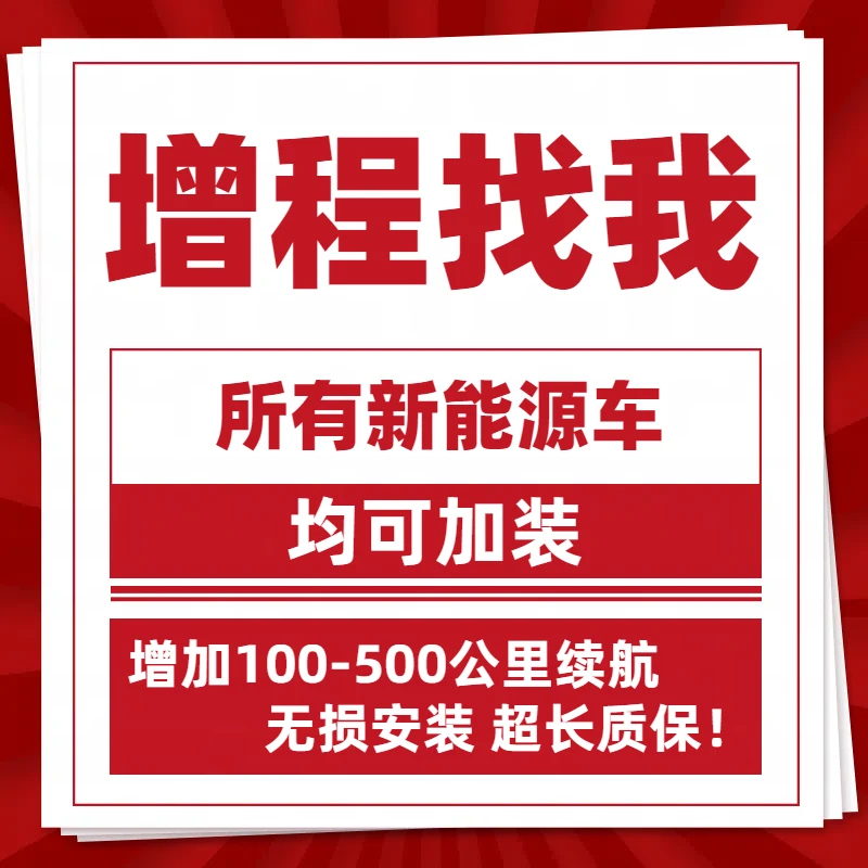 奥力驰新能源电动汽车增程电池包定制增加续航100-500公里