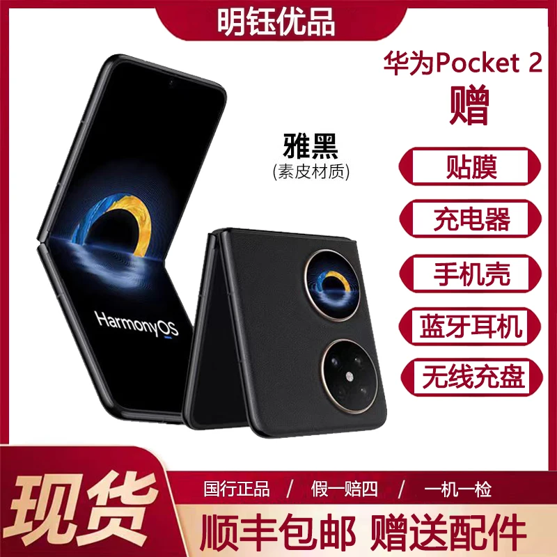 99新 Huawei/华为 明钰优品 Pocket 2折叠屏华为双卡手机国行正品