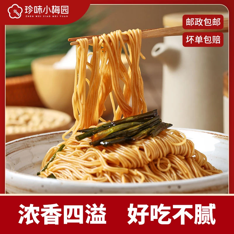 珍味小梅园葱油拌面165g*3袋/8袋劲道拌面正宗葱香浓郁常温-TY