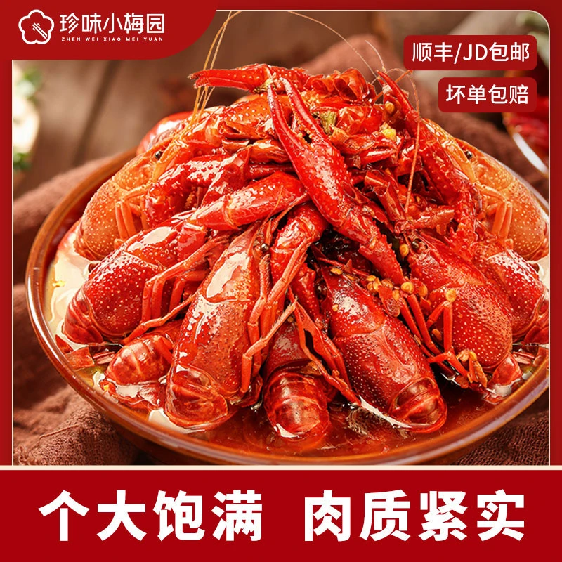 珍味小梅园麻辣味小龙虾650g*4盒装肉质饱满鲜嫩鲜香冷冻食品-TY