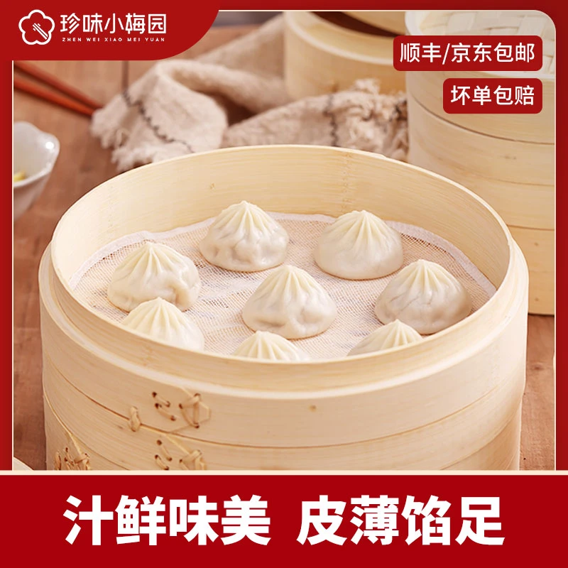 珍味小梅园鸡汁小笼包300g*6包到手72个皮薄爆汁鲜香经典冷冻-TY