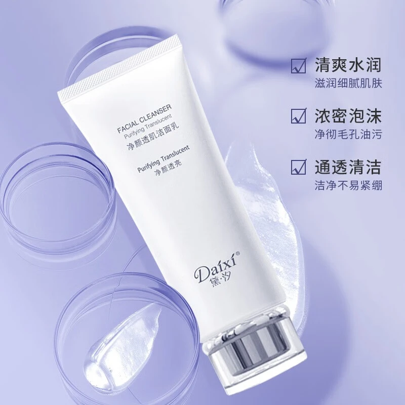 黛汐净颜透肌洁面乳氨基酸女士深层清洁补水基础不紧绷通透细腻