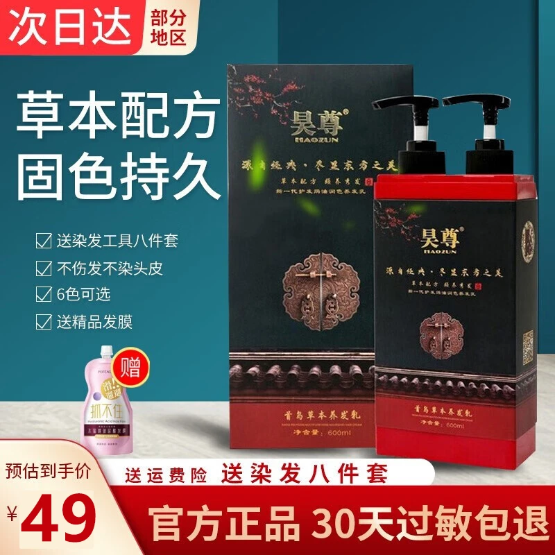 昊尊洗出彩植物染发变黑草本洗发染发剂遮盖白发六色可选大容量