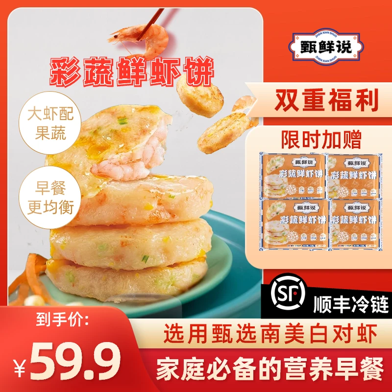 【年终福利】彩蔬虾仁饼果蔬饱满大虾160g宝宝辅食营养新鲜方便早餐