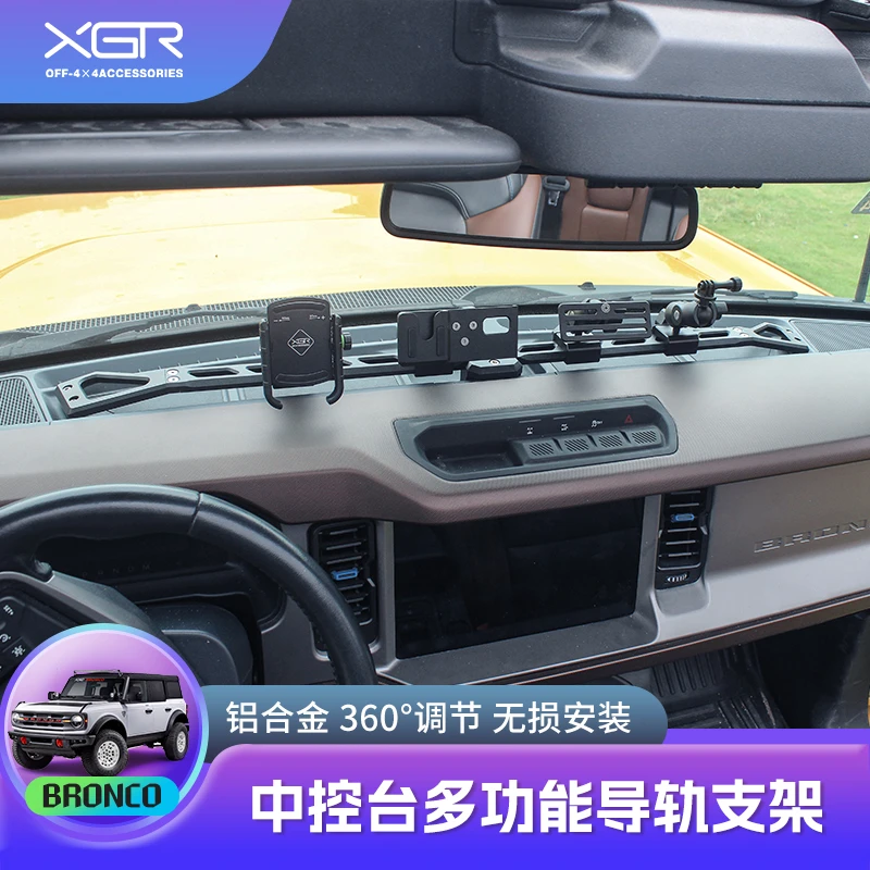 适用24款bronco福特烈马中控导轨手机支架多功能车载对讲机架改装